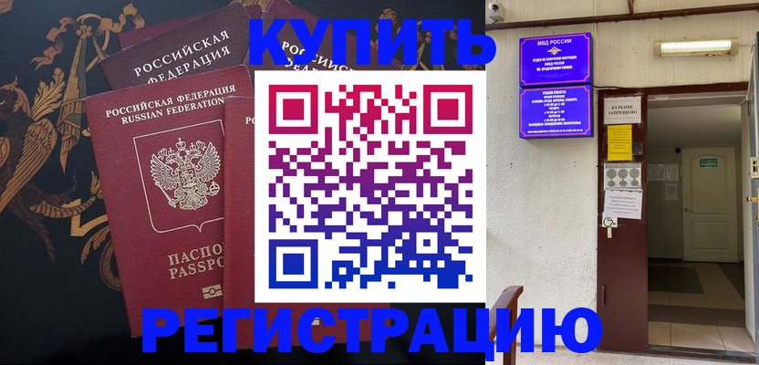 временная прописка в Нерчинске