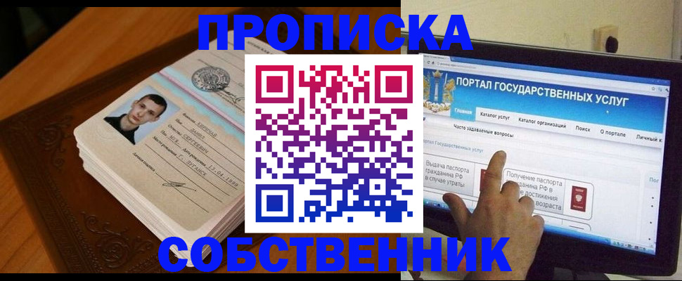 временная регистрация в квартире в Нерчинске