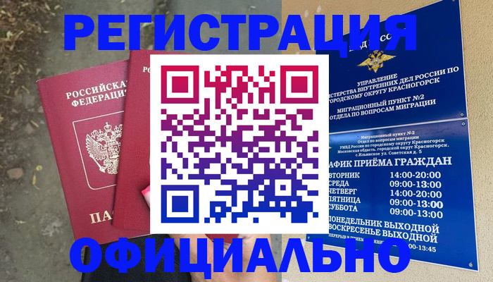 временная регистрация гарантия в Нерчинске