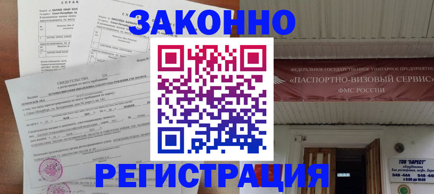 временная регистрация 2025 в Нерчинске