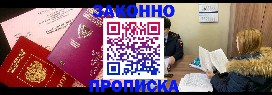 прописка поиск в Нерчинске